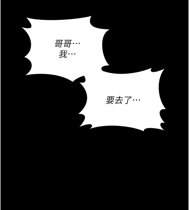 漫画《越线咨询》第42话第88张图
