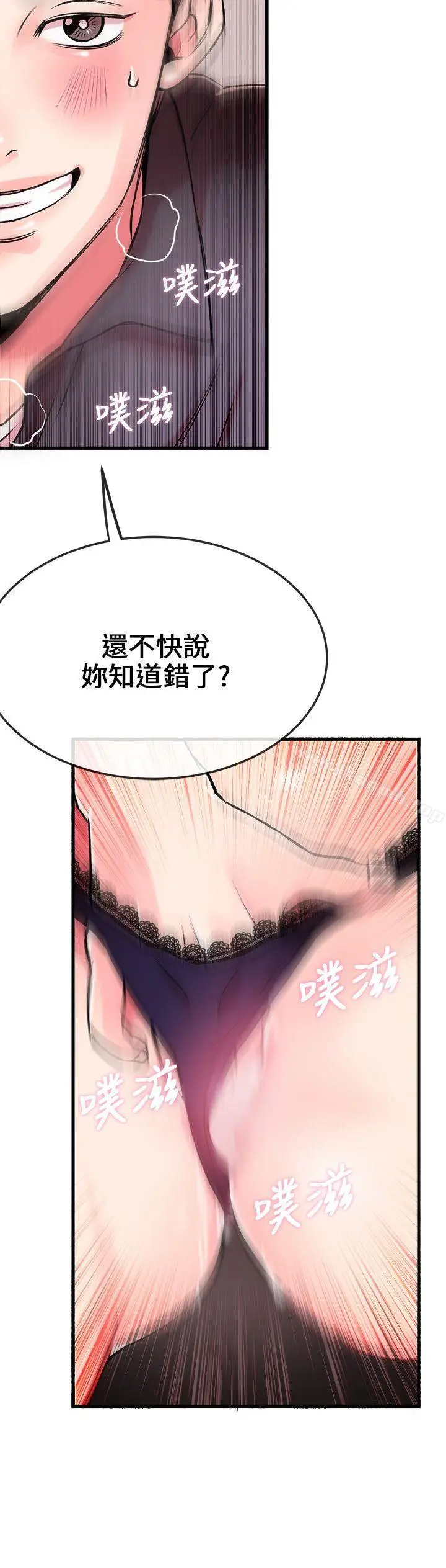 漫画《甜美女孩》第1话第13张图