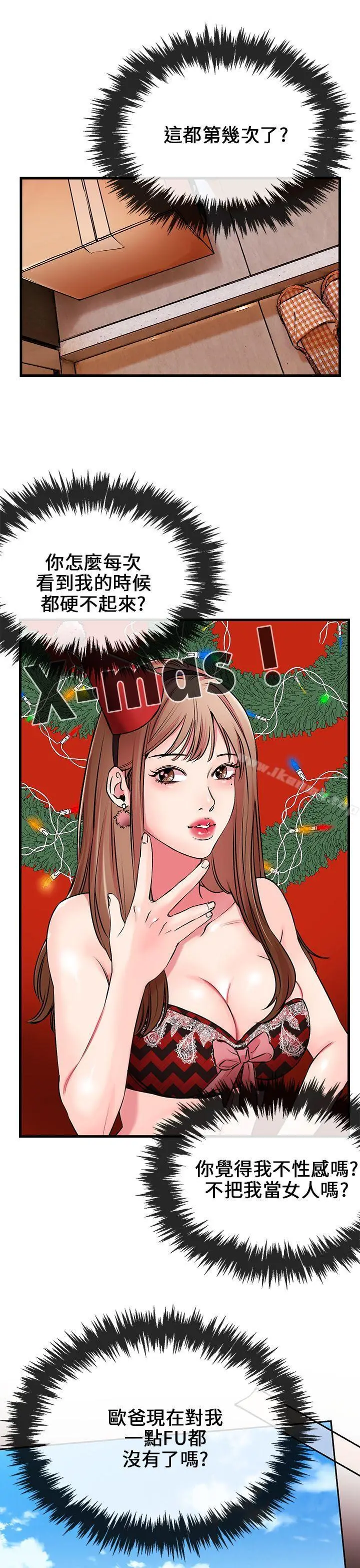 漫画《甜美女孩》第1话第21张图