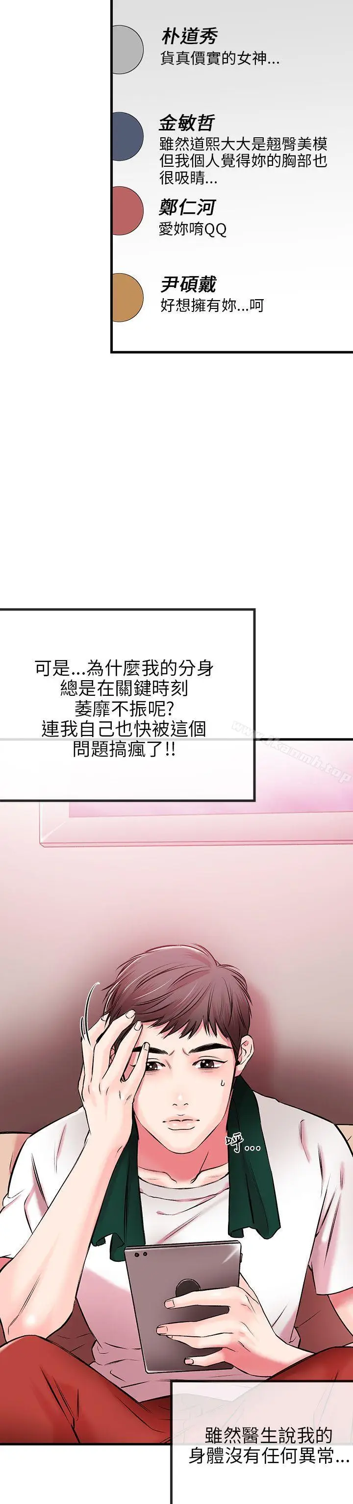 漫画《甜美女孩》第1话第25张图