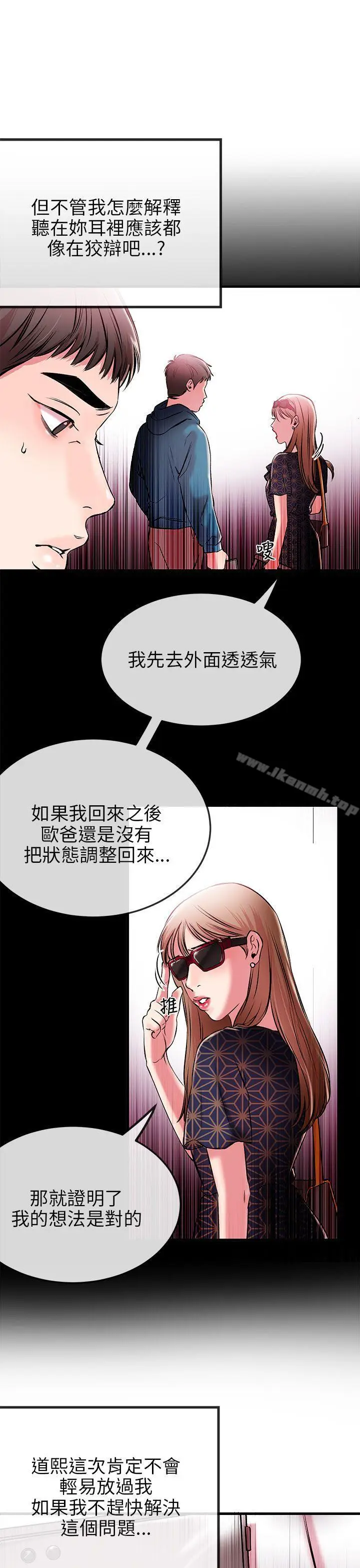漫画《甜美女孩》第1话第27张图