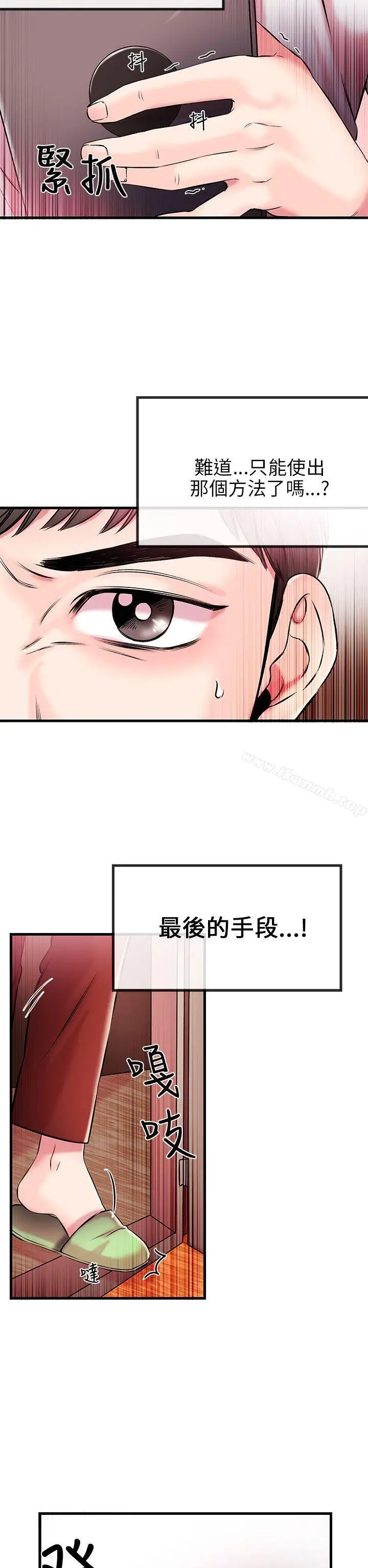 漫画《甜美女孩》第1话第28张图