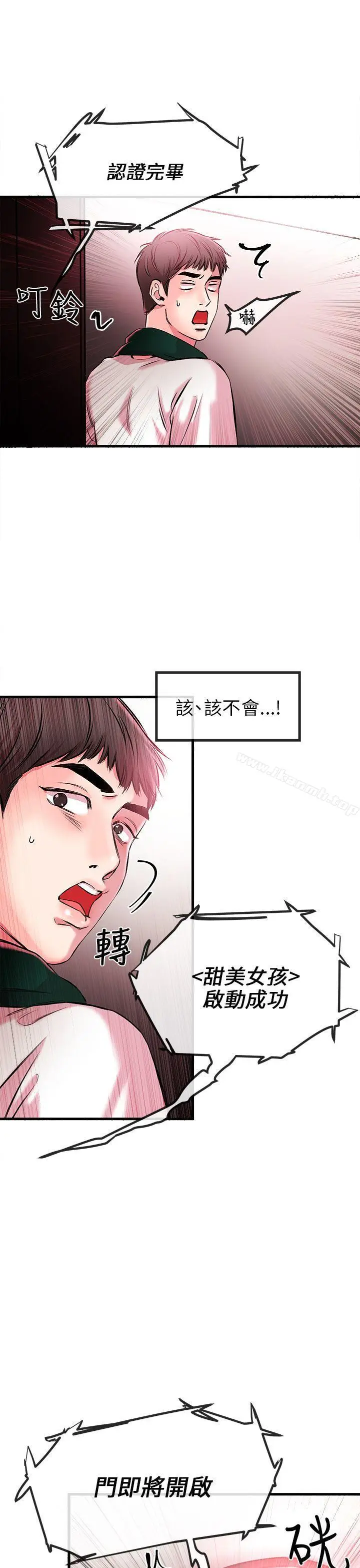 漫画《甜美女孩》第1话第36张图