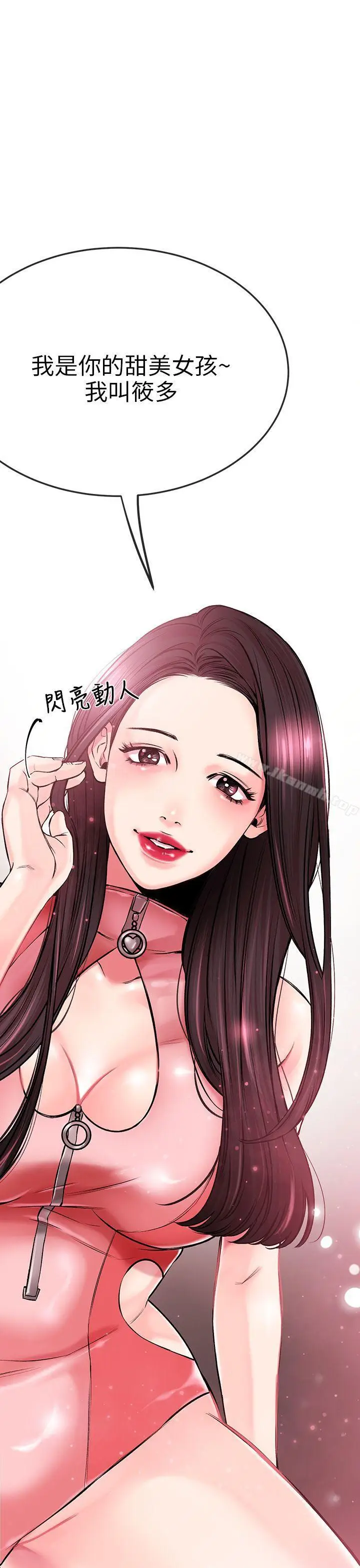 漫画《甜美女孩》第1话第42张图