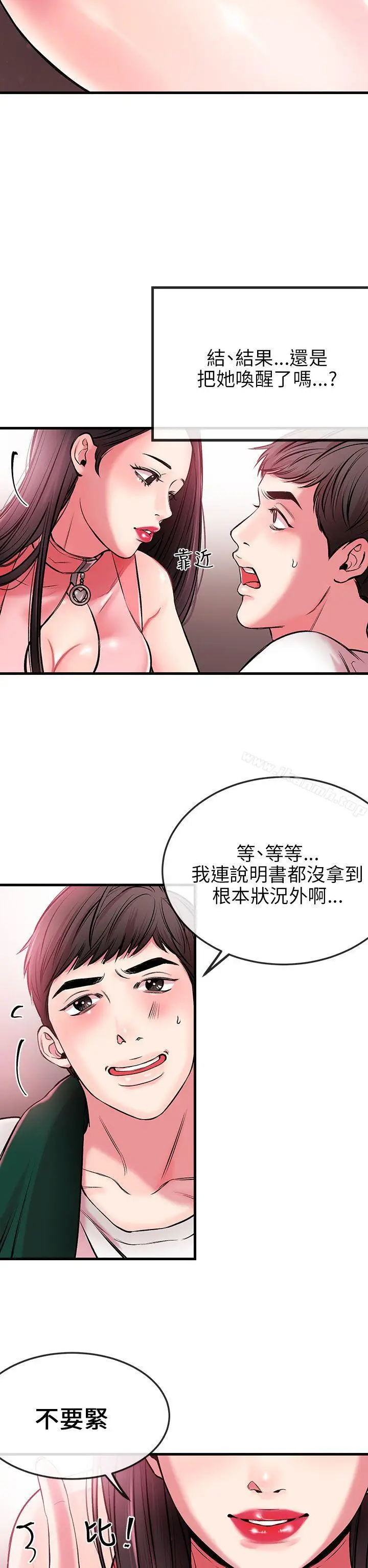 漫画《甜美女孩》第1话第43张图