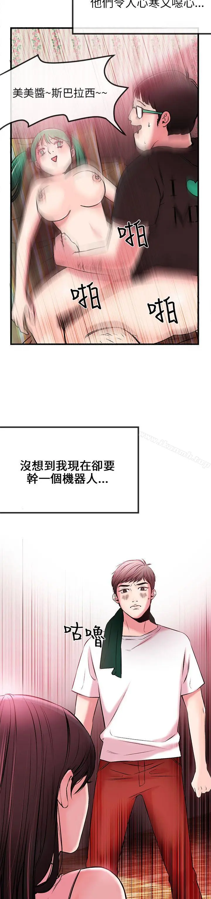 漫画《甜美女孩》第2话第10张图