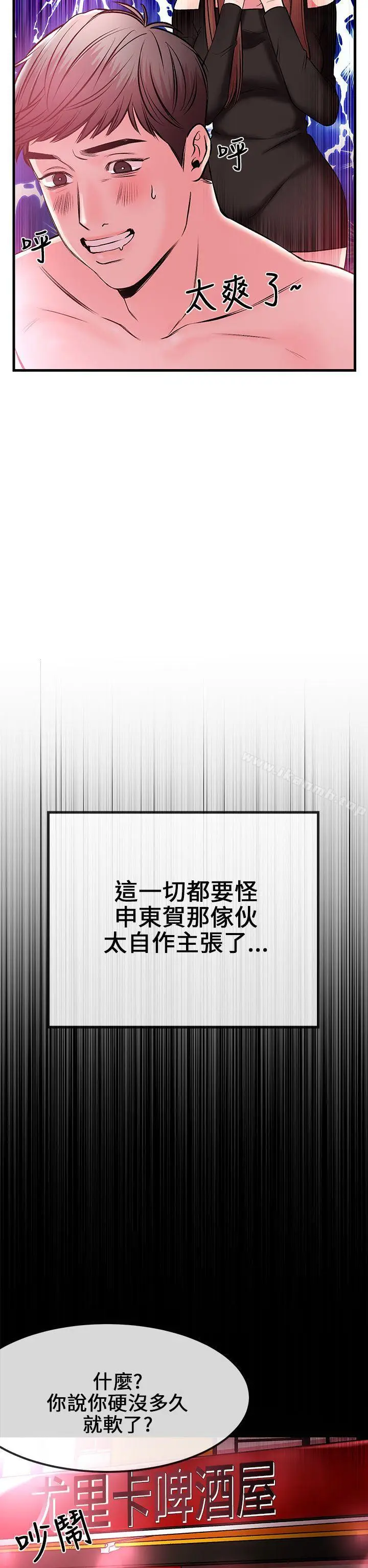 漫画《甜美女孩》第2话第13张图