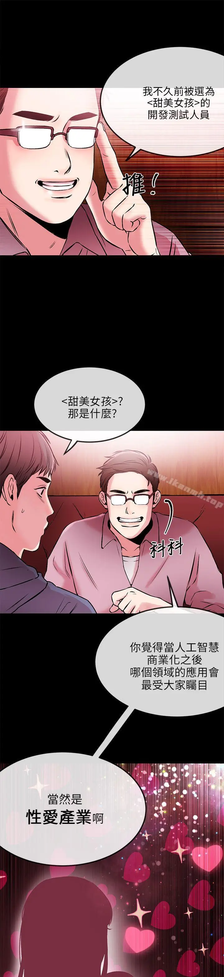漫画《甜美女孩》第2话第15张图