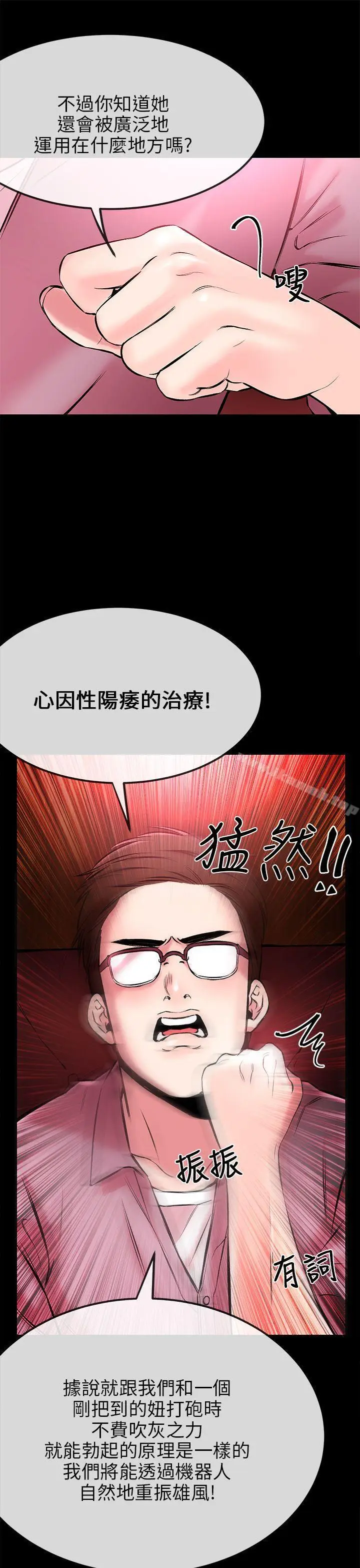 漫画《甜美女孩》第2话第18张图