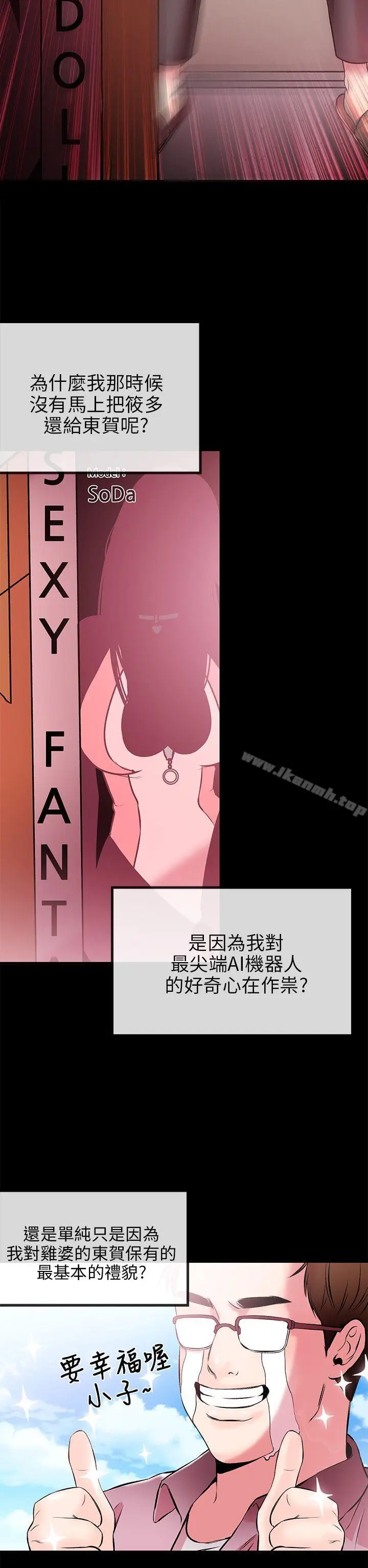 漫画《甜美女孩》第2话第22张图