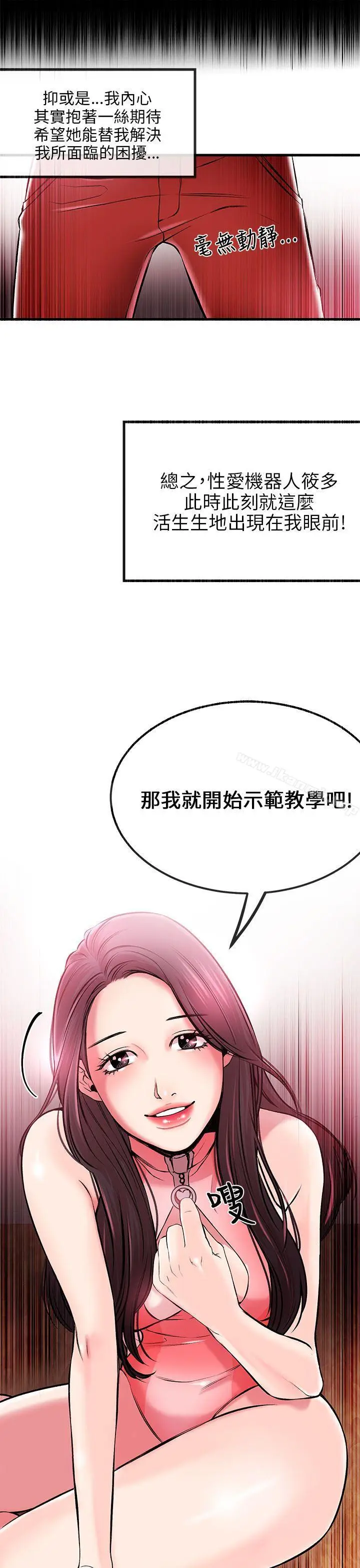 漫画《甜美女孩》第2话第24张图