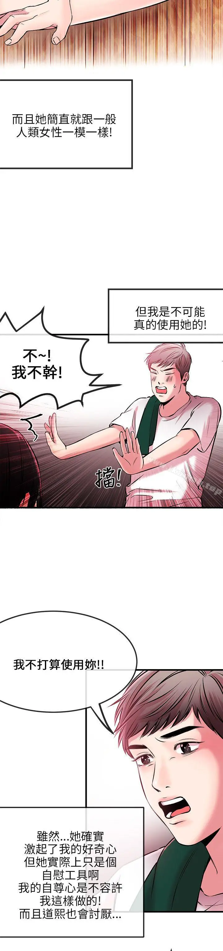 漫画《甜美女孩》第2话第25张图