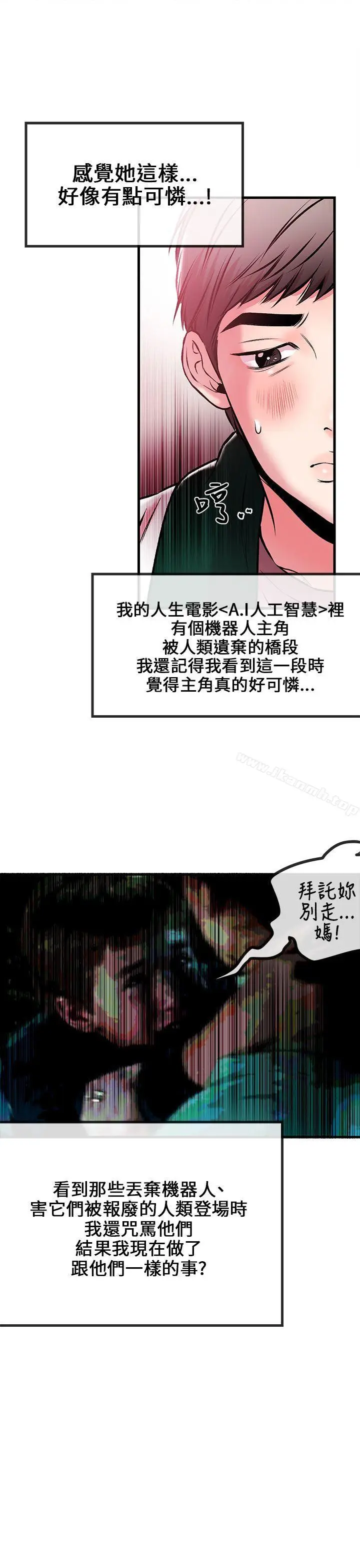 漫画《甜美女孩》第2话第30张图