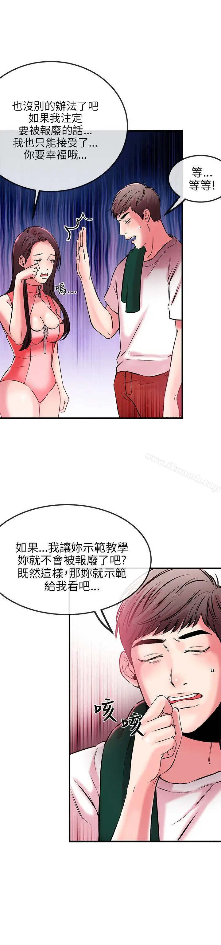 漫画《甜美女孩》第2话第31张图