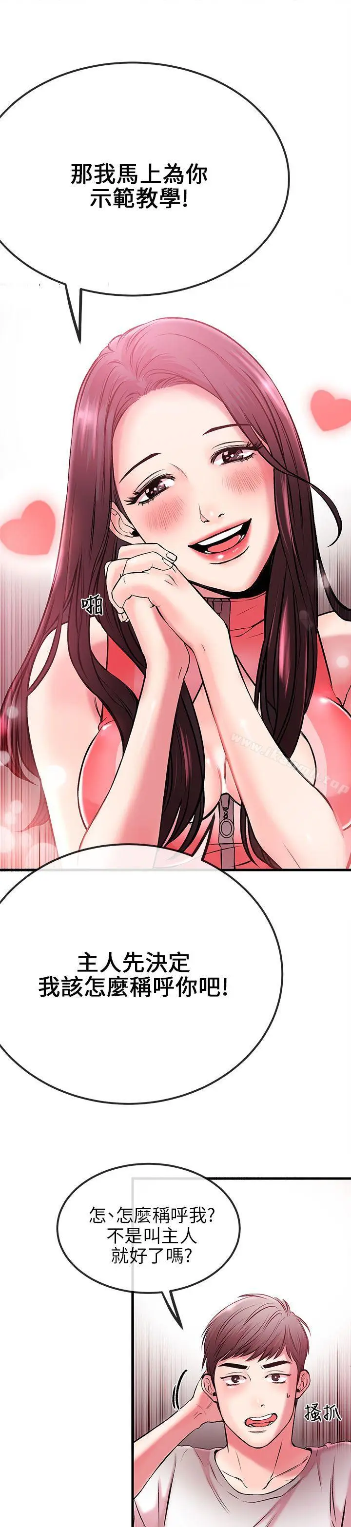 漫画《甜美女孩》第2话第33张图