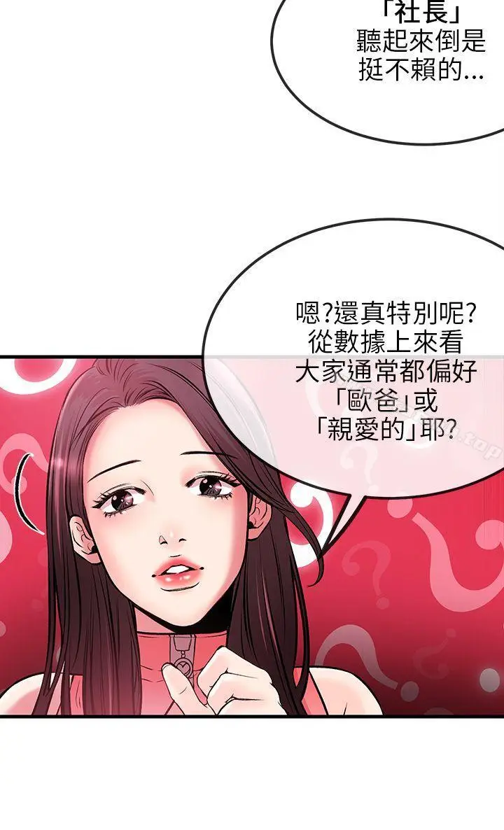 漫画《甜美女孩》第2话第35张图