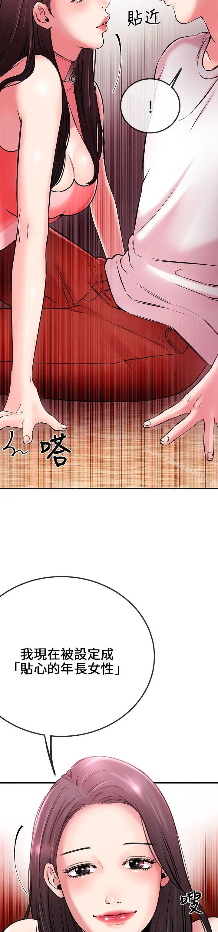 漫画《甜美女孩》第2话第37张图