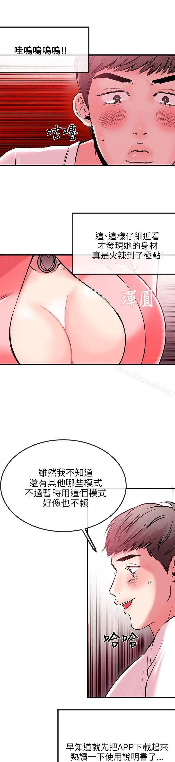 漫画《甜美女孩》第2话第39张图