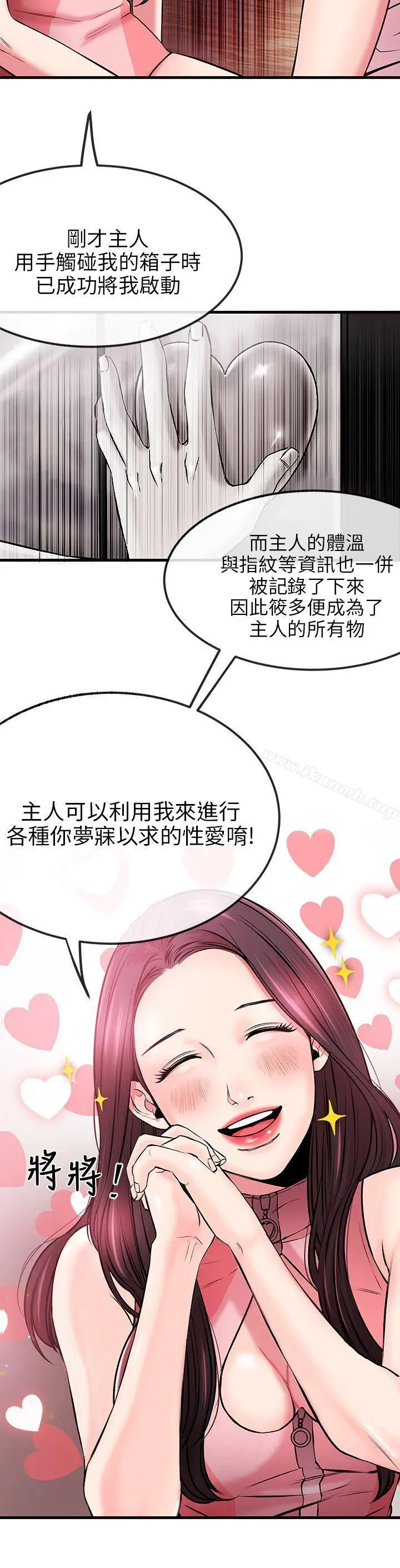 漫画《甜美女孩》第2话第8张图