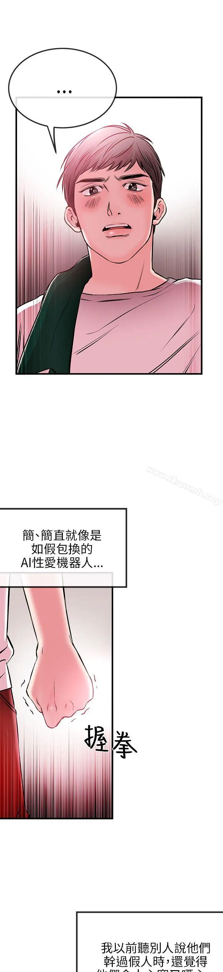 漫画《甜美女孩》第2话第9张图
