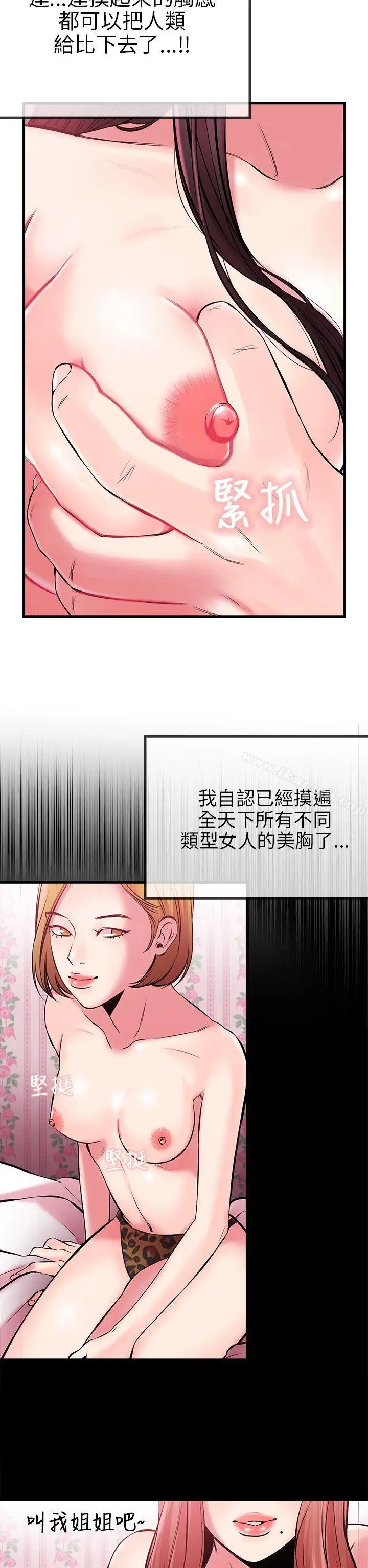 漫画《甜美女孩》第3话第10张图