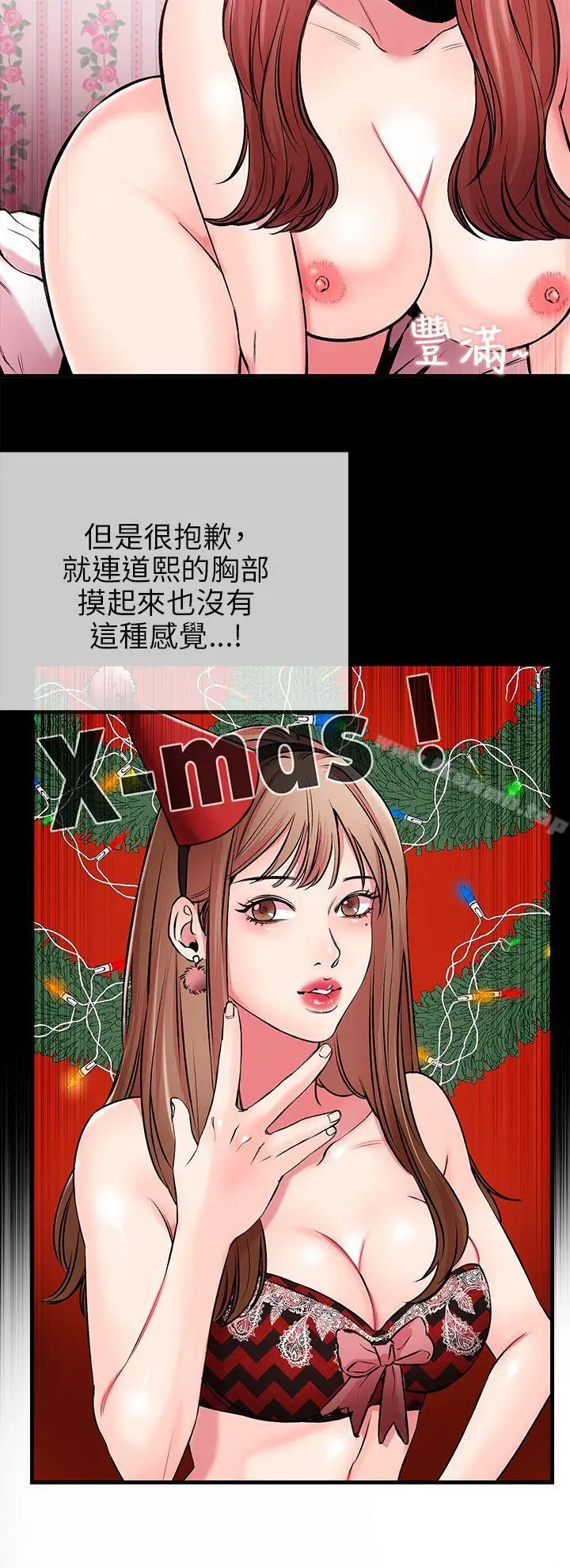 漫画《甜美女孩》第3话第11张图