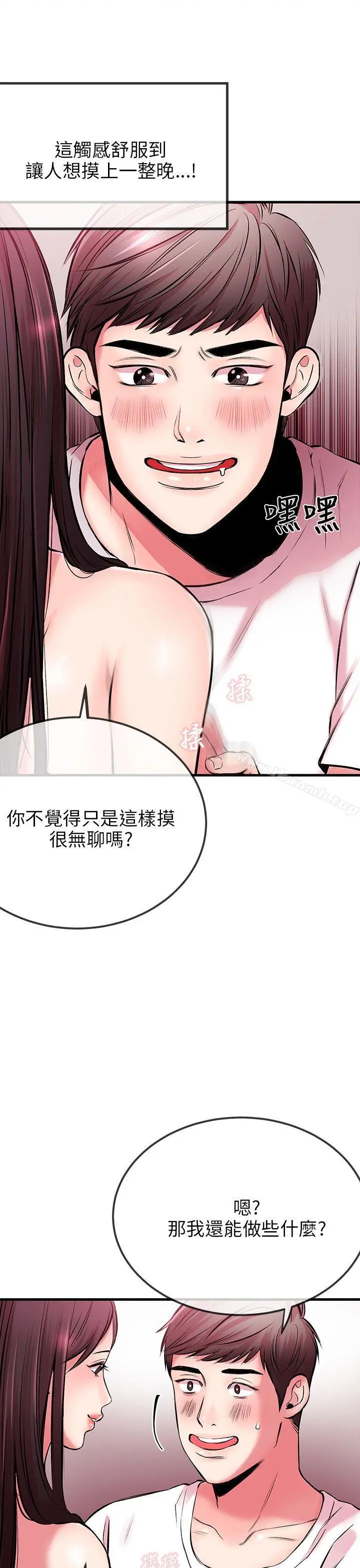 漫画《甜美女孩》第3话第12张图