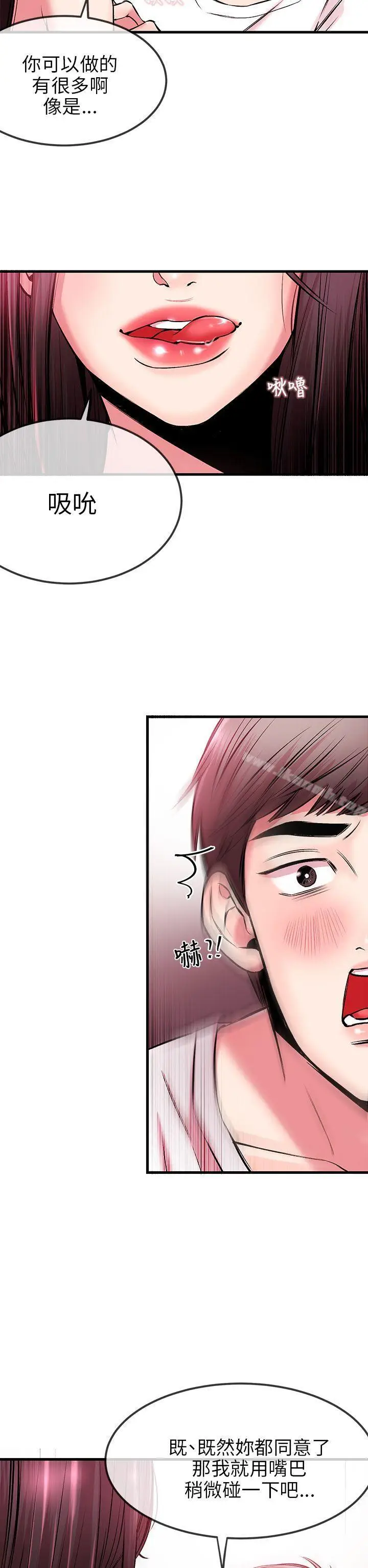 漫画《甜美女孩》第3话第13张图
