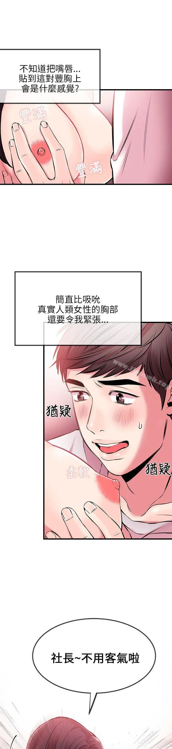 漫画《甜美女孩》第3话第15张图