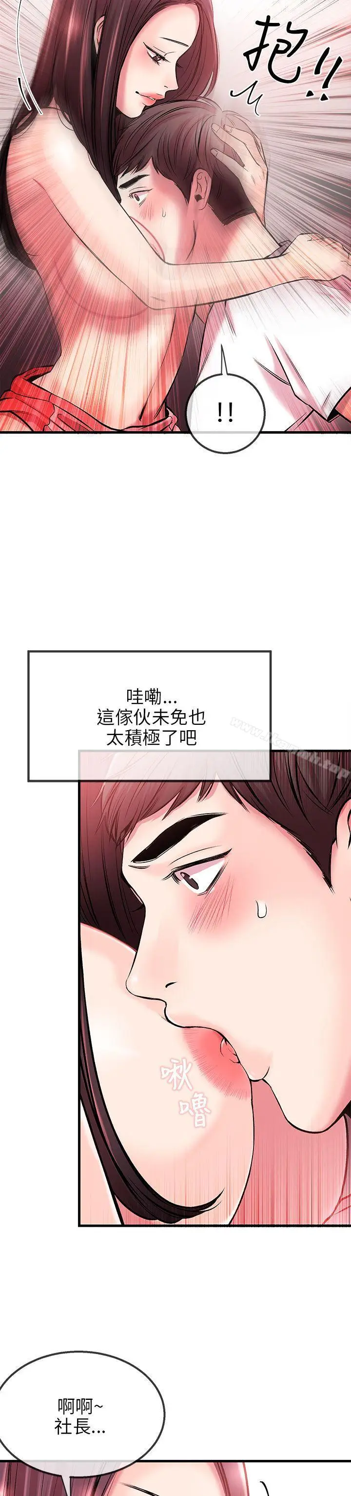漫画《甜美女孩》第3话第16张图