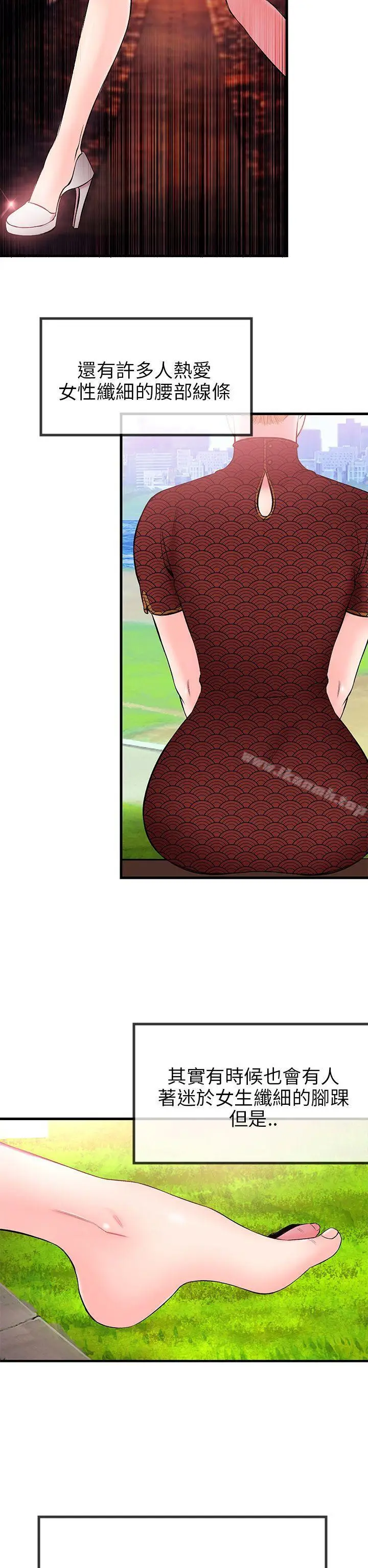 漫画《甜美女孩》第3话第2张图