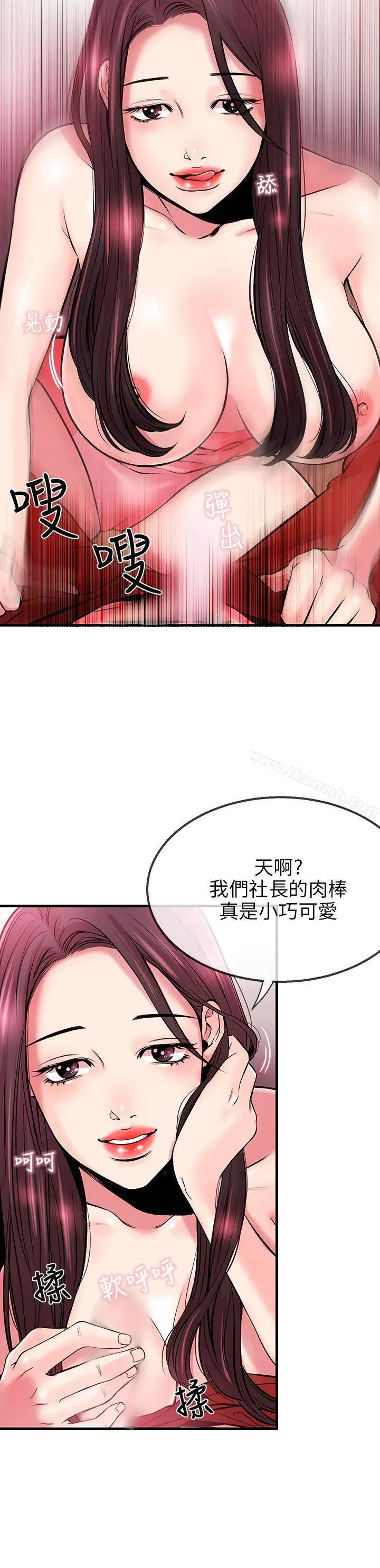 漫画《甜美女孩》第3话第23张图