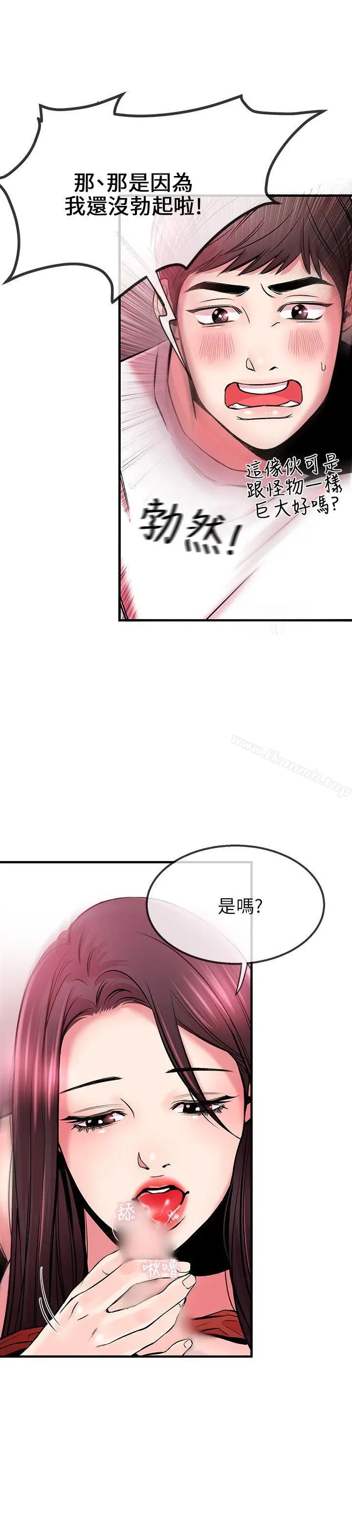 漫画《甜美女孩》第3话第24张图