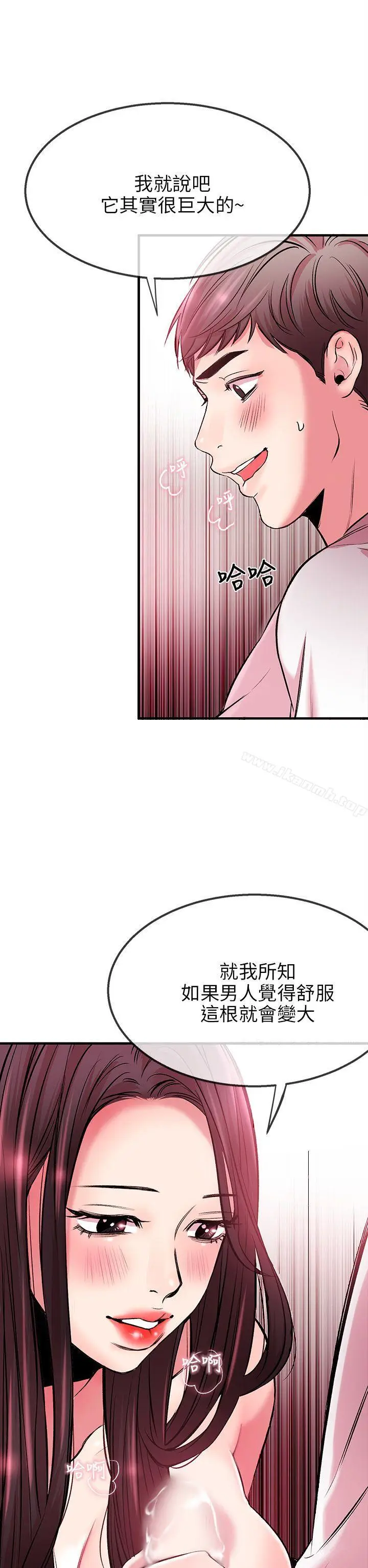 漫画《甜美女孩》第3话第30张图