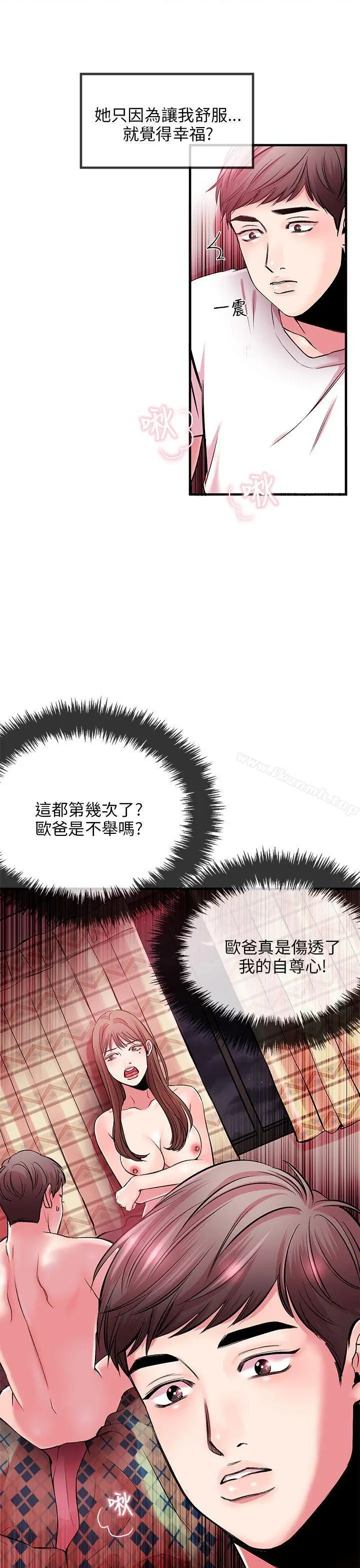 漫画《甜美女孩》第3话第32张图