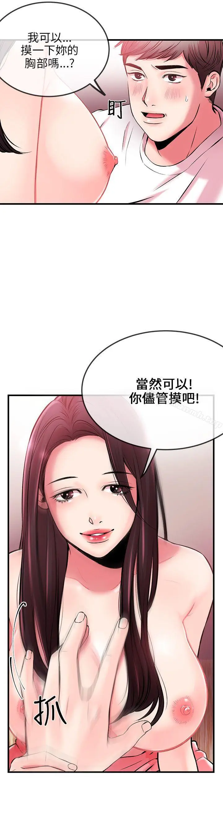 漫画《甜美女孩》第3话第8张图