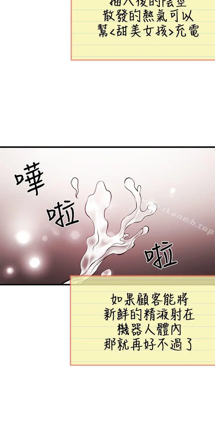 漫画《甜美女孩》第4话第10张图