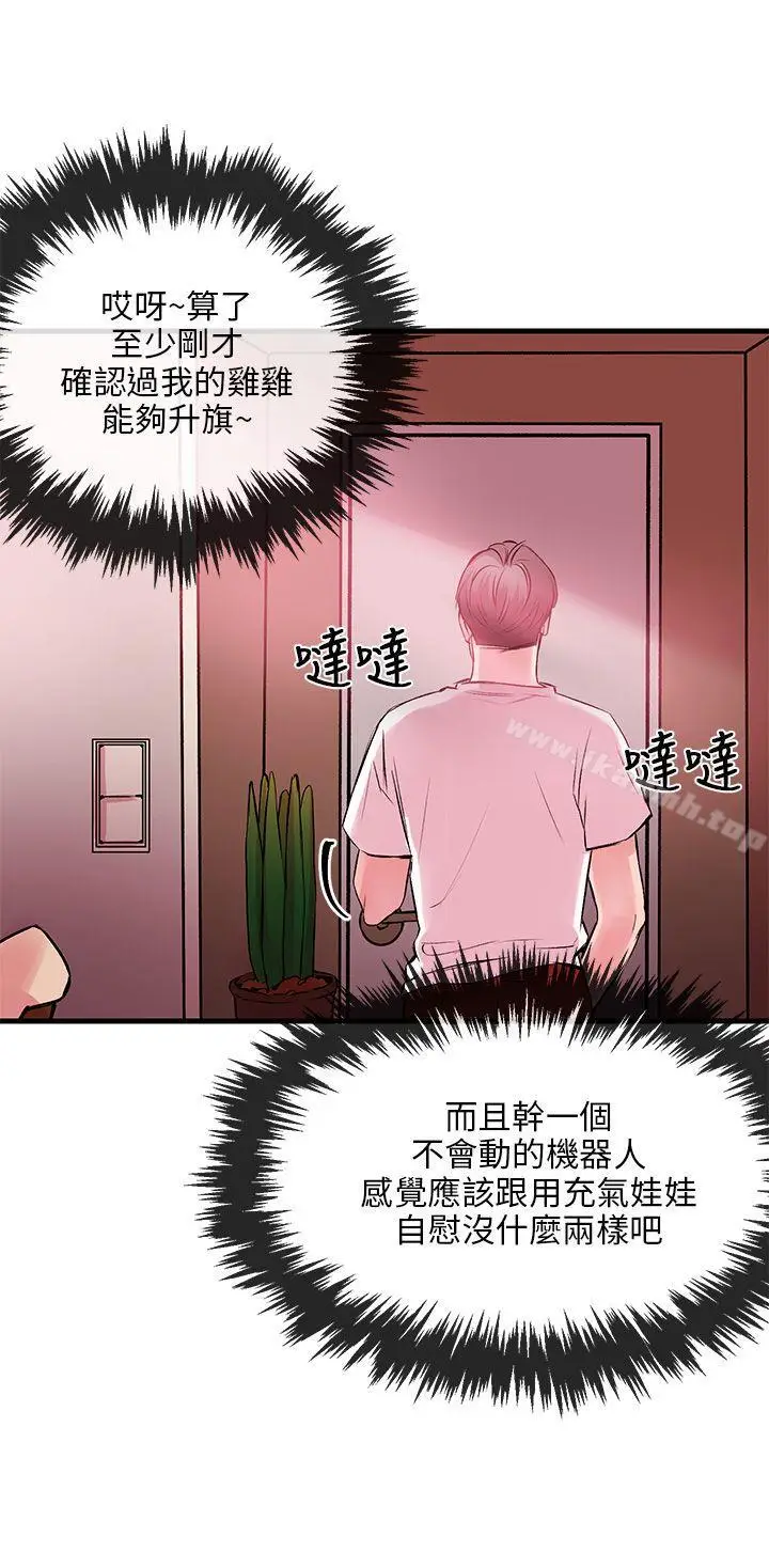 漫画《甜美女孩》第4话第13张图