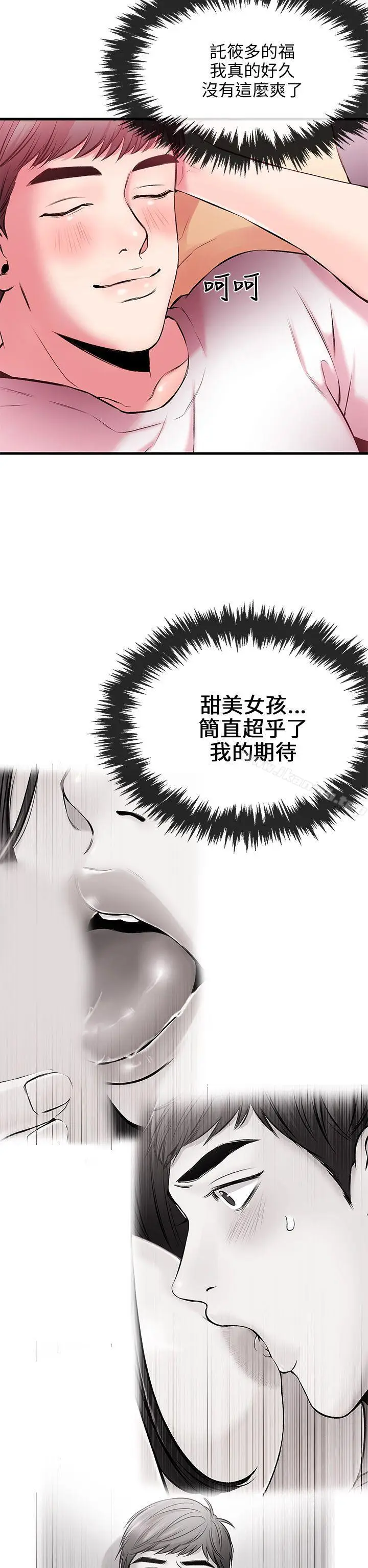 漫画《甜美女孩》第4话第15张图