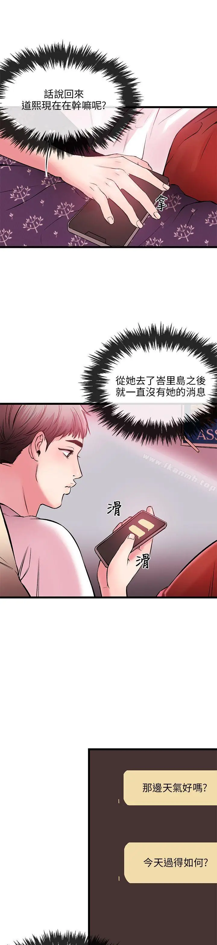 漫画《甜美女孩》第4话第18张图