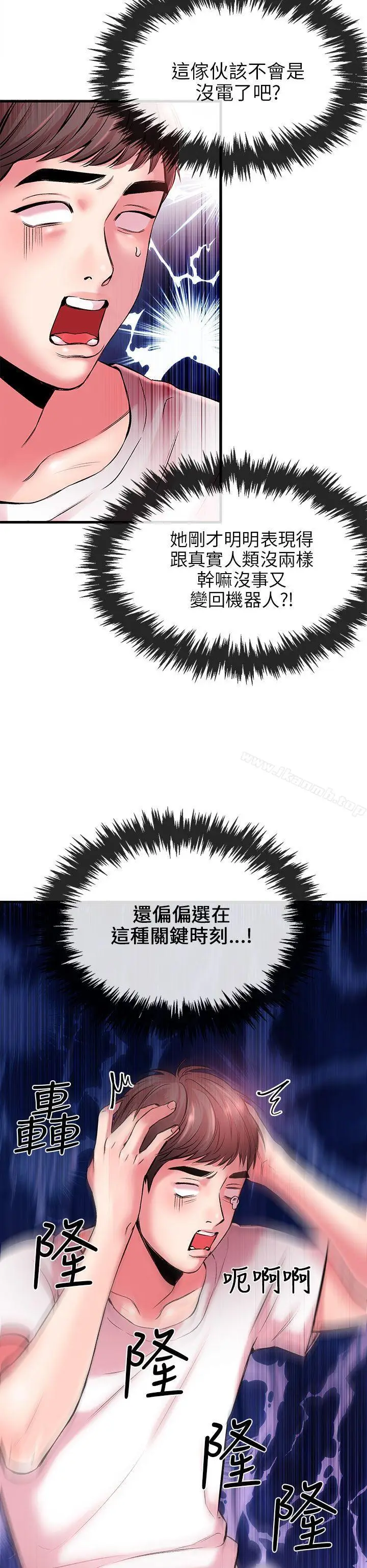 漫画《甜美女孩》第4话第2张图