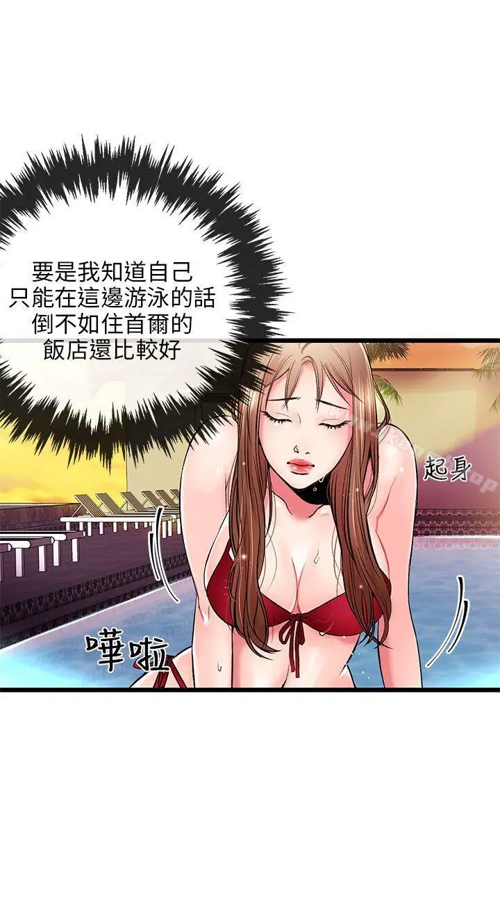 漫画《甜美女孩》第4话第23张图