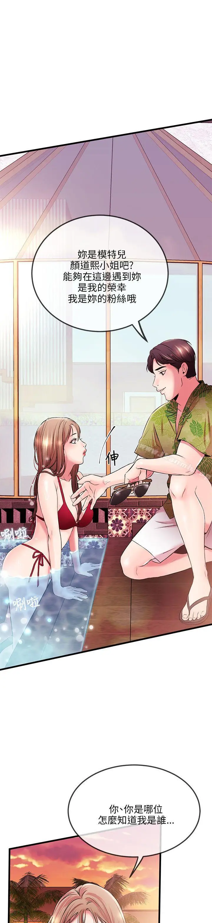 漫画《甜美女孩》第4话第27张图