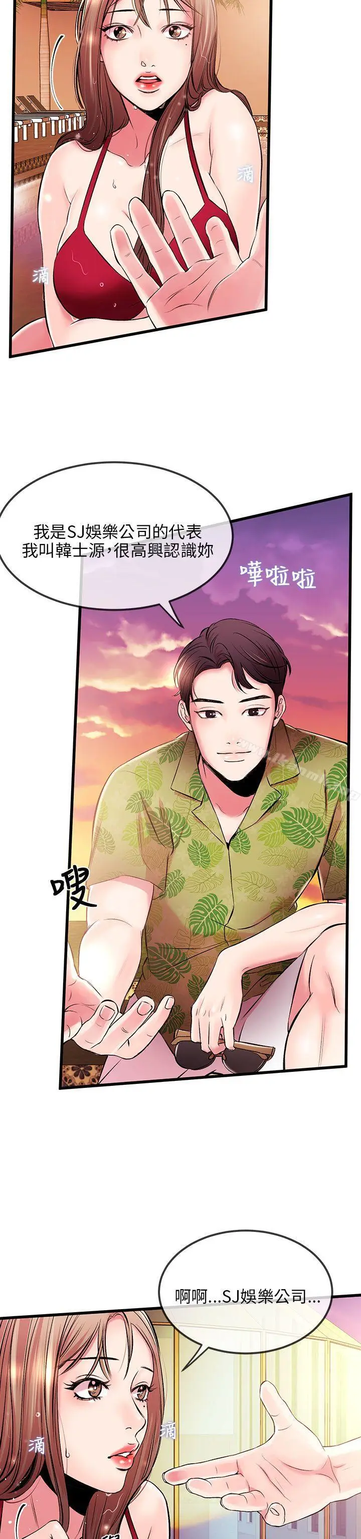 漫画《甜美女孩》第4话第28张图