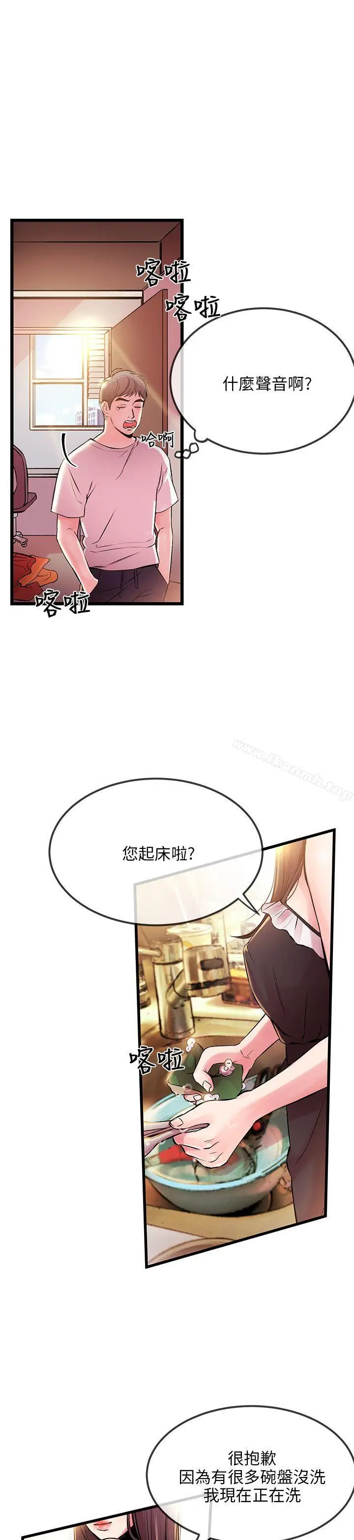 漫画《甜美女孩》第4话第33张图