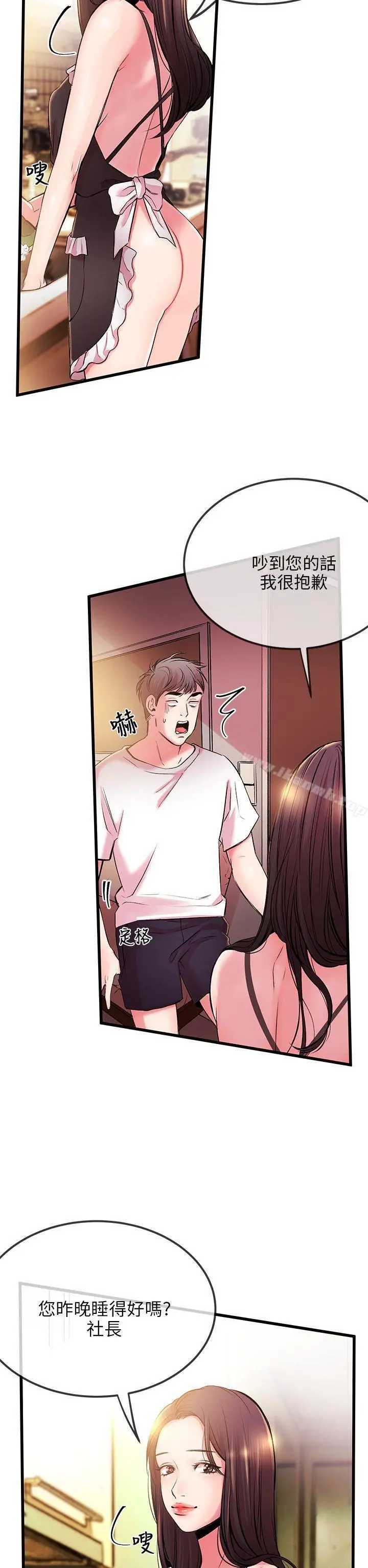 漫画《甜美女孩》第4话第34张图