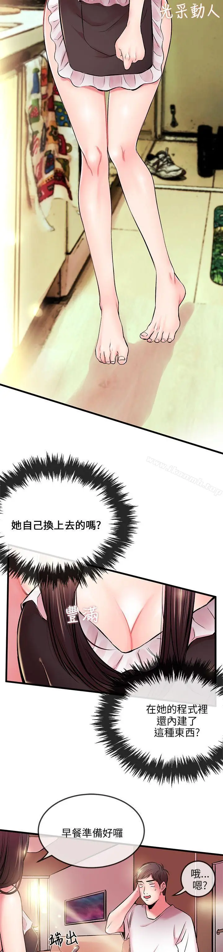 漫画《甜美女孩》第4话第37张图