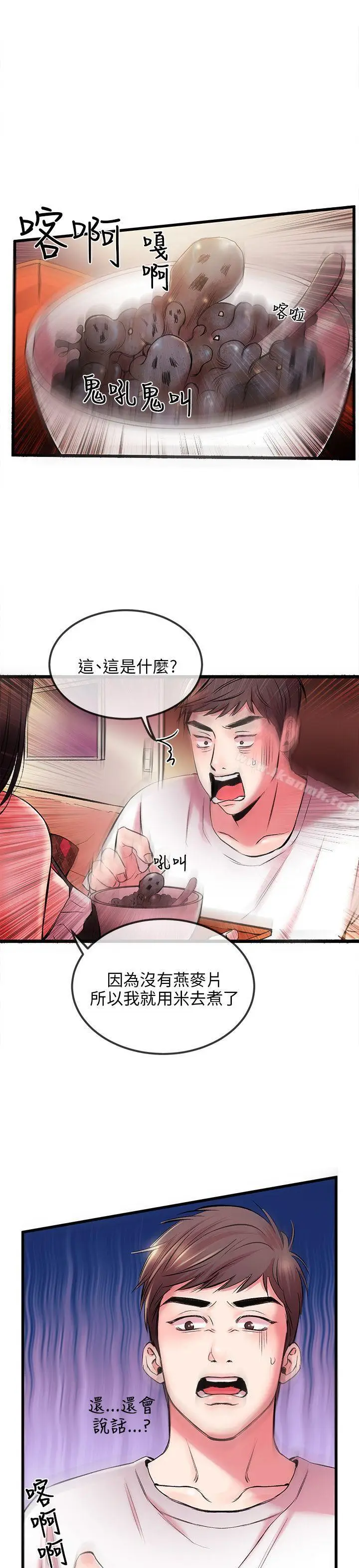 漫画《甜美女孩》第4话第39张图