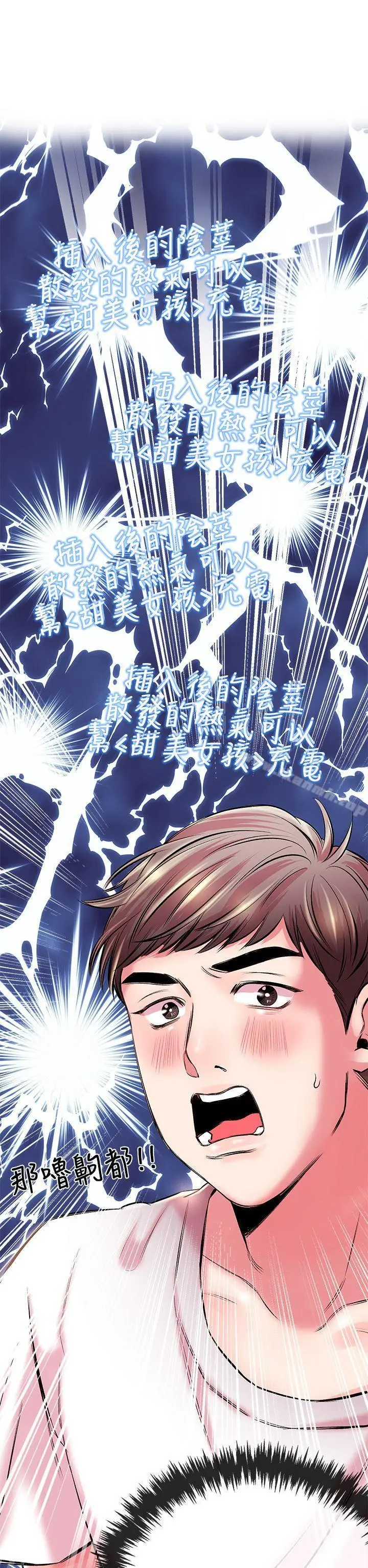 漫画《甜美女孩》第4话第46张图