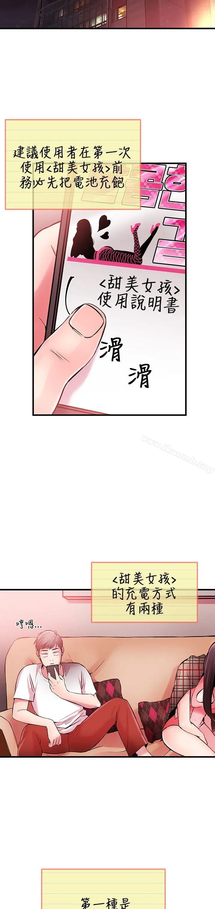 漫画《甜美女孩》第4话第6张图